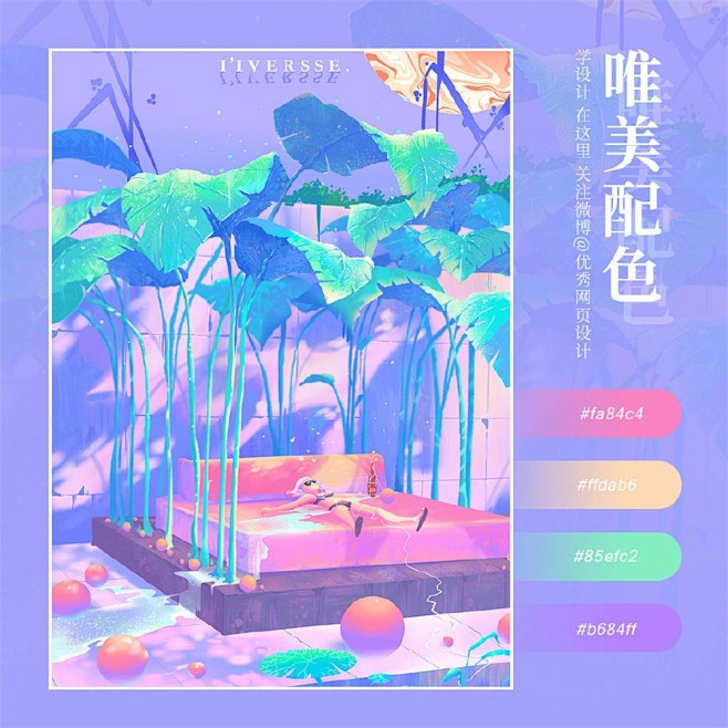 唯美配色