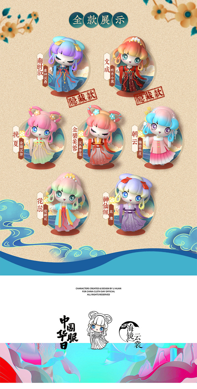 中国华服日汉服IP盲盒设计平面设计