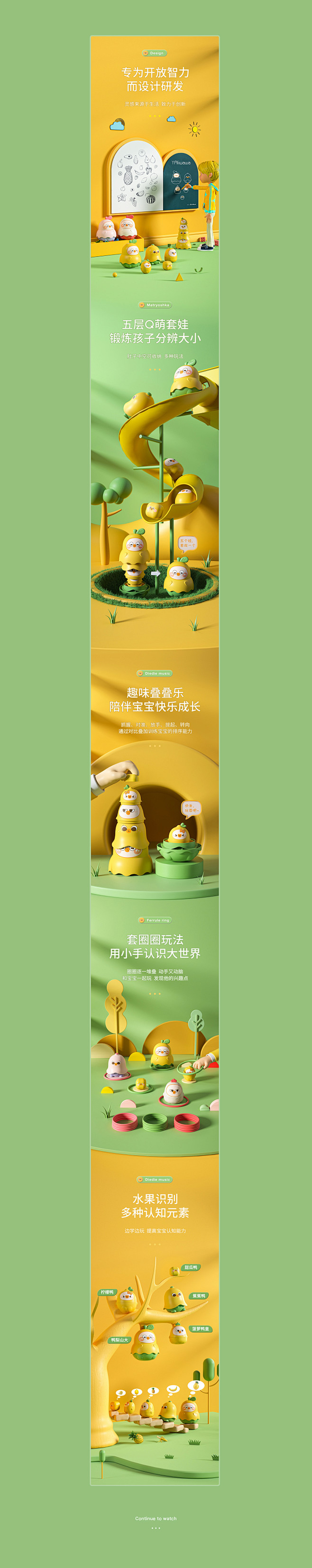 儿童玩具详情页X3_李志兵_【68Des...