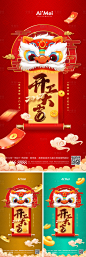 简约大气狮子头卷轴开门红系列海报-源文件