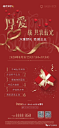 地产活动|业主生日会海报合集