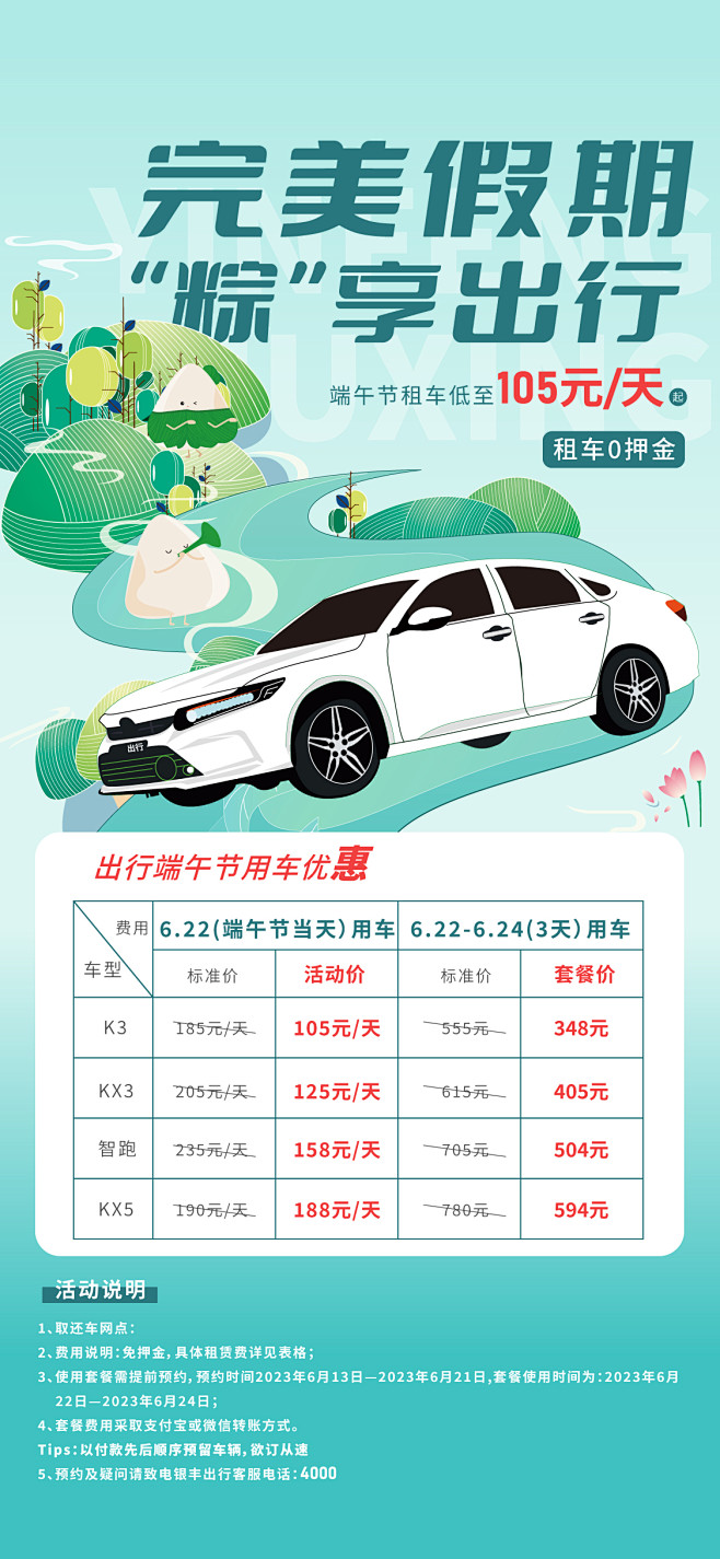 出行端午节活动海报