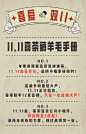 #喜茶双11攻略# 喜茶年度最佳薅羊毛时刻就要到了，为了大家不迷路，特来投送这份薅羊毛手册。请认真阅读并做好笔记