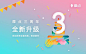 摩点网三周年banner