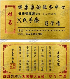 拉丝金名片 【酷图网】拉丝金,名片,健康,手療,金色,筋骨伤