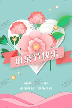 母亲节 【酷图网】母亲节,母亲节快乐,约惠母亲节,爱在母亲节,感恩母亲节,母亲节促销,母亲节漫画,母亲节背景,母亲,母亲节活动,母亲节展架,母亲节宣传单,母亲节感恩,母亲节来了,母子插画,母亲节展板,母亲节贺卡