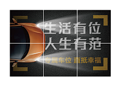 帅到炸的大梅子采集到车位