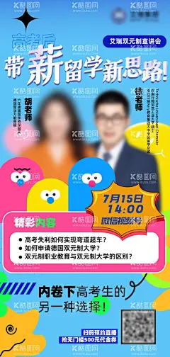 蓝色多巴胺海报直播海报  - 源文件下载【酷图网】海报,教育,培训,多巴胺,直播,主播,创意,