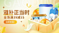 秋系列食品小程序电商海报banner