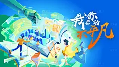 直播电商插画活动展板-源文件分享-ywjfx.cn