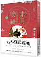 雨月物語 上