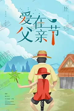 父亲节 【酷图网】父爱如山,父爱如山海报,父爱如山模板,父爱如山图片,感恩父爱,感恩父爱海报,感恩父亲节,父亲节海报,感恩大回馈,父亲节大回馈,父亲节促销,父亲节展架,超市父亲节,商场父亲节,唯美父亲节,唯美展板,唯美背景,清新背景,温馨背景,温馨父亲节,感恩背景