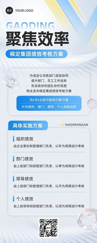 企业员工激励的绩效考核玻璃感长图海报