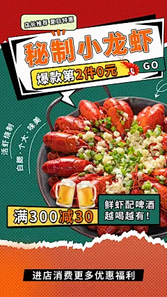 高档小龙虾美食宣传海报