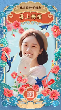 春节新年拜年边框人物手机海报-喜上梅梢