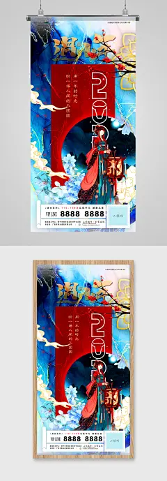 小年节日国风插画意境地产海报
