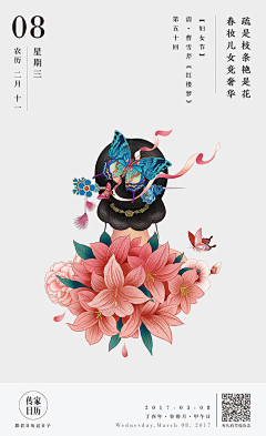 偉℡采集到中式节气