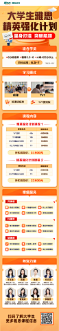 强化计划