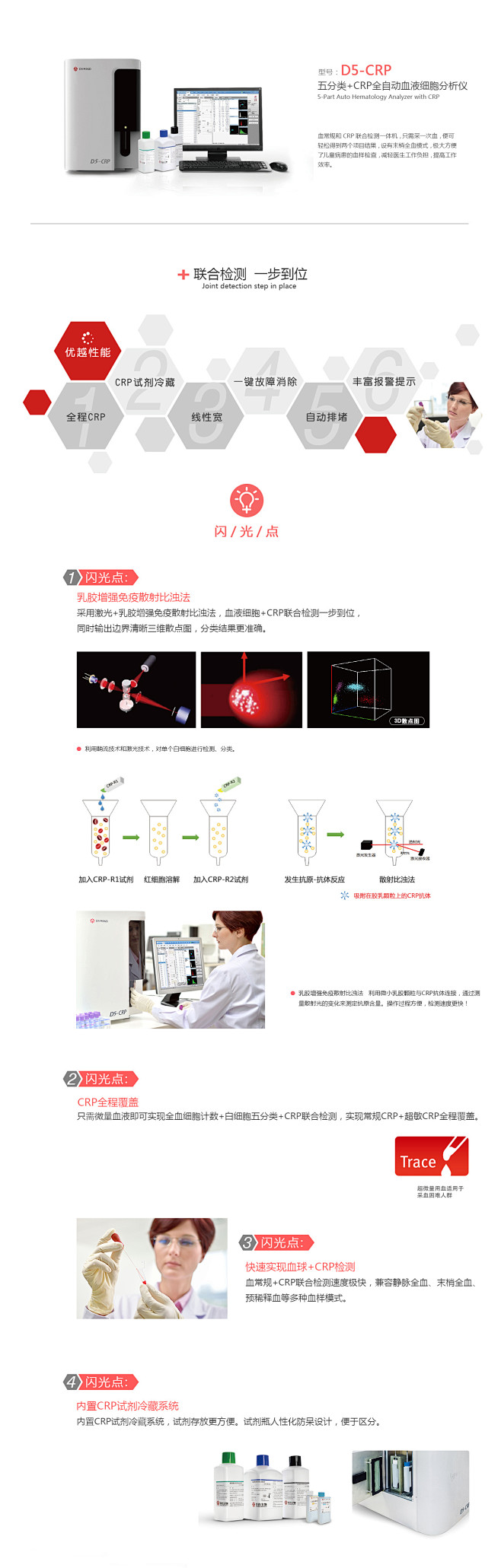 D5-CRP - 五分类血液细胞分析仪 ...