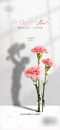 母亲节海报-源文件
