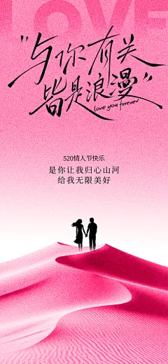 520情人节甜蜜告白季约会表白日玫瑰海报