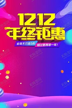 双11双12购物节 【酷图网】展架展板,宣传栏,海报,宣传单,画册折页,挂画,淘宝天猫,京东,互联网购物,生活日用品,狂欢盛典,年终钜惠,商场超市,光棍节,打折优惠