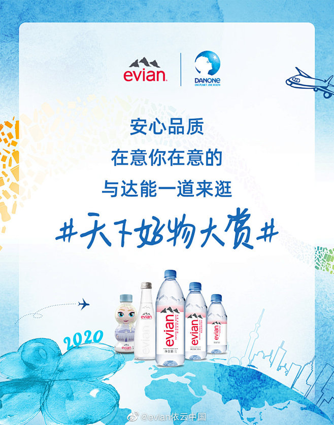 evian依云中国的照片 - 微相册