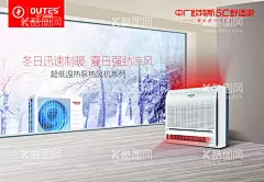 欧特斯热风海报  - 源文件下载【酷图网】中广欧特斯,欧特斯热风,热风海报,热风展板,欧特斯广告,欧特斯海报,热风广告