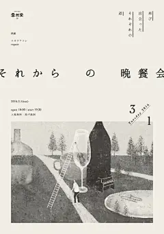 日本插画家 Akira Kusaka 一组好看的插画配字海报设计作品，很安静，你会喜欢的。 ​​​​