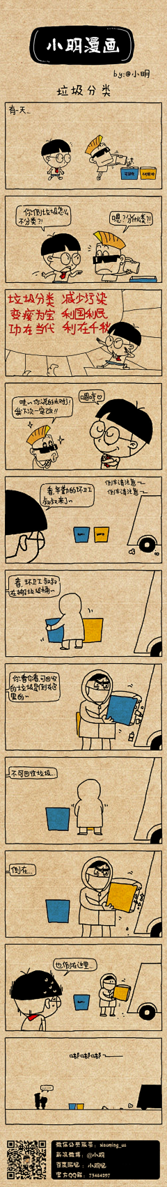 潘吃吃采集到垃圾分类