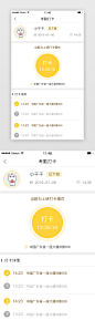 黄色简约风格考勤打卡上班打卡展示界面