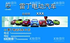 雷丁电动汽车名片  - 源文件下载【酷图网】雷丁电动汽车,名片,电动车,电动汽车,雷丁,新能源,