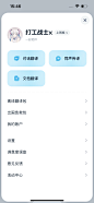 有道翻译官 App 截图 071 - UI Notes