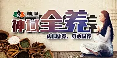 神域健康神域全养