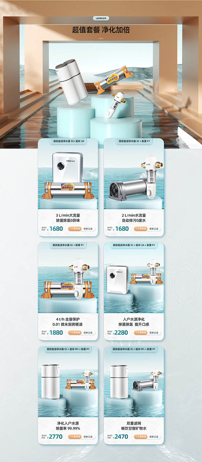 一指为先——立升净水器品牌创意差异化视觉...