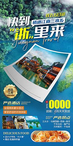 【仙图网】海报 旅游 江南 古镇 乌镇 千岛湖|996793 
