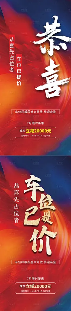 车位涨价海报-源文件分享-ywjfx.cn