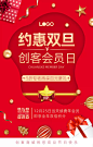 红色喜庆双旦会员充值年会促销活动手机海报