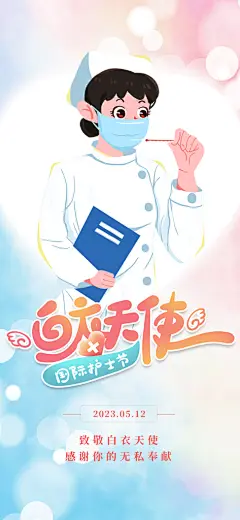 国际护士节大气海报