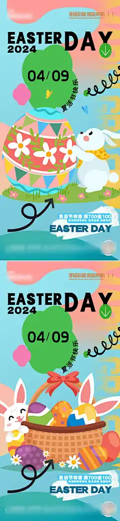 复活节海报-娱乐,游玩,喜庆,庆祝,促销,帽子,礼物,兔子,复活,彩蛋,复活节