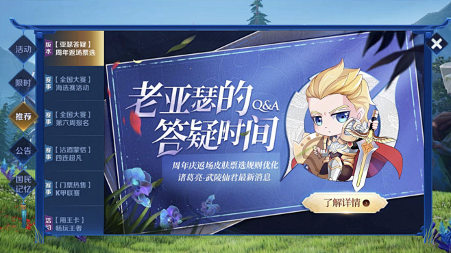 王者荣耀活动界面