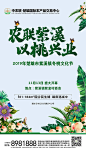 【源文件下载】 海报 房地产 冬桃 文化节 暖场活动 开幕 插画 桃子 鸟