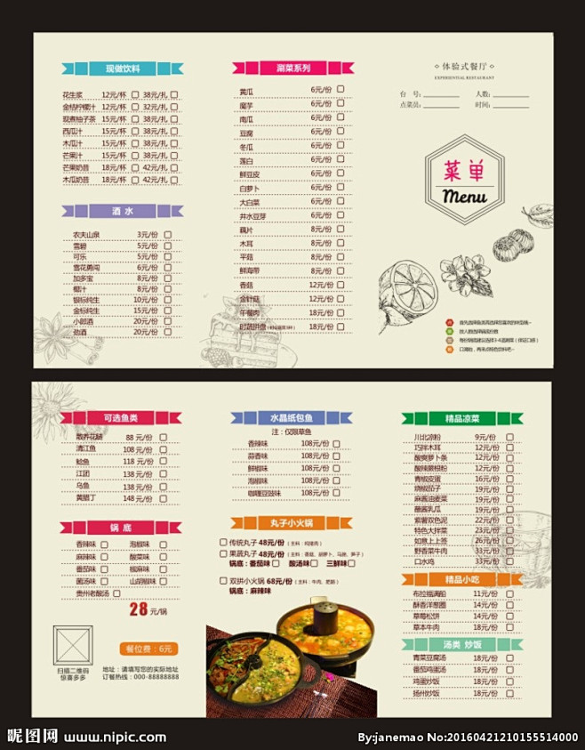 菜单 餐饮菜单 菜谱 烤鱼菜单 烤鱼菜谱...