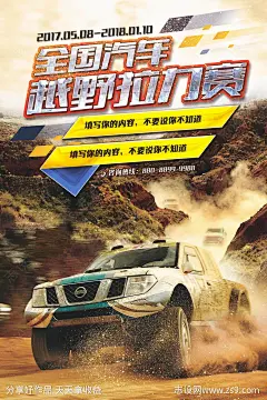 汽车海报拉力赛-源文件-志设网-zs9.com