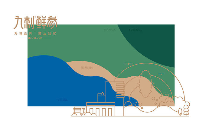 《九刺》海产品/海鲜品牌设计/食品包装设...