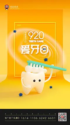 【源文件下载】 海报 公历节日 爱牙日 卡通  牙齿 卫生 保护 200032