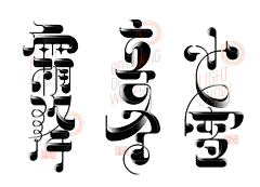 橘子设计——丑橘采集到复古潮字体