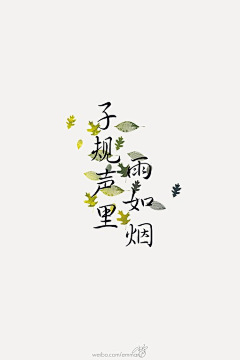 碧海的一枝采集到风·字