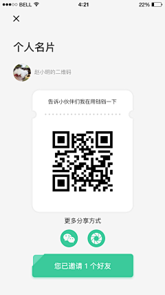 黛妹子呀采集到app-邀请码