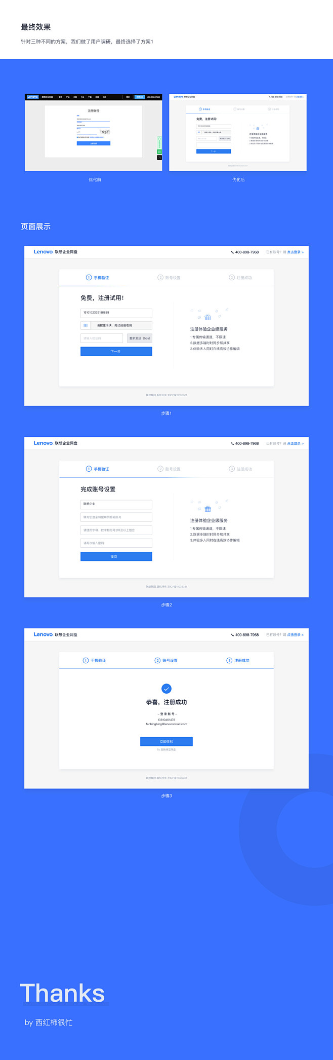 联想企业网盘web端注册页优化